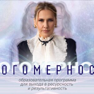 МНОГОМЕРНОСТЬ образовательная программа МНОГОМЕРНОСТЬ образовательная программа